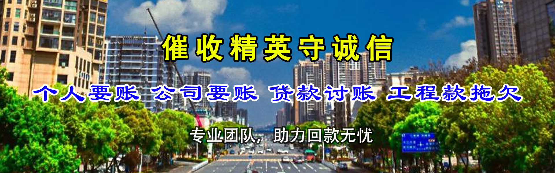 福山讨债公司
