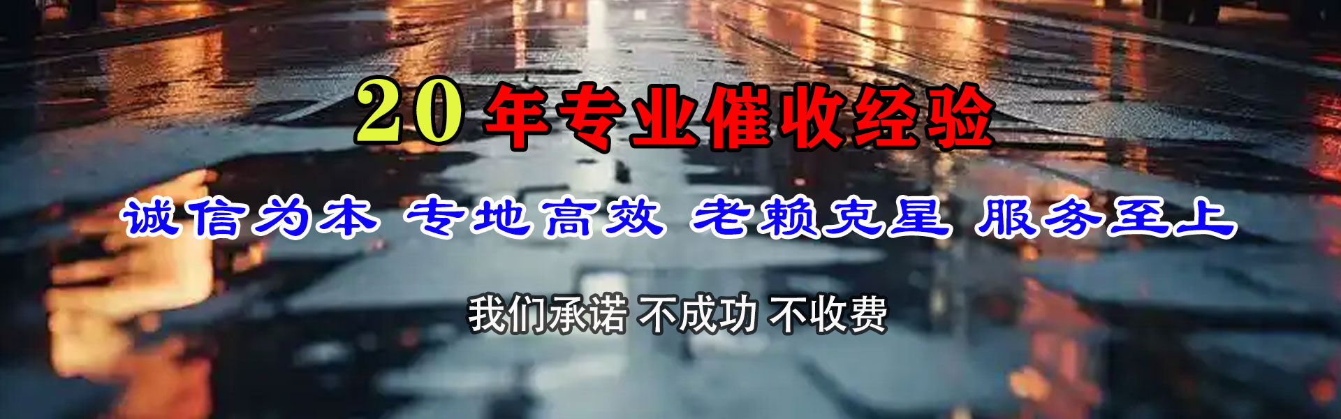 福山要债公司